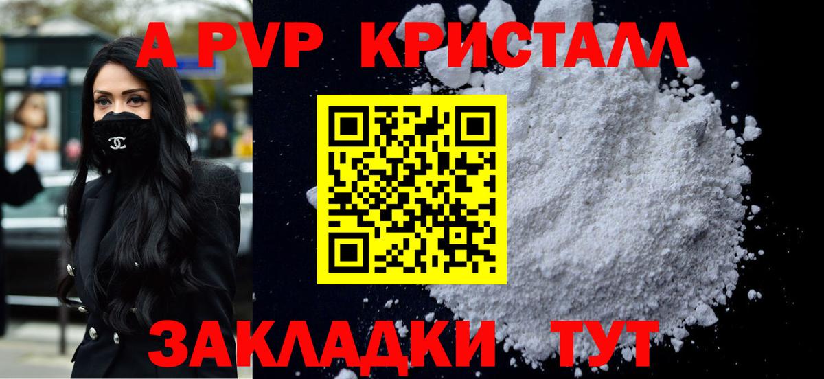 Alpha PVP кристаллы Асино
