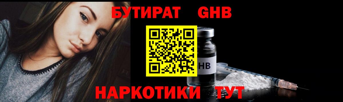 Бутират буратино Асино