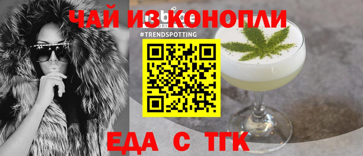 Асино  Печенье с ТГК конопля  Вход с VPN 