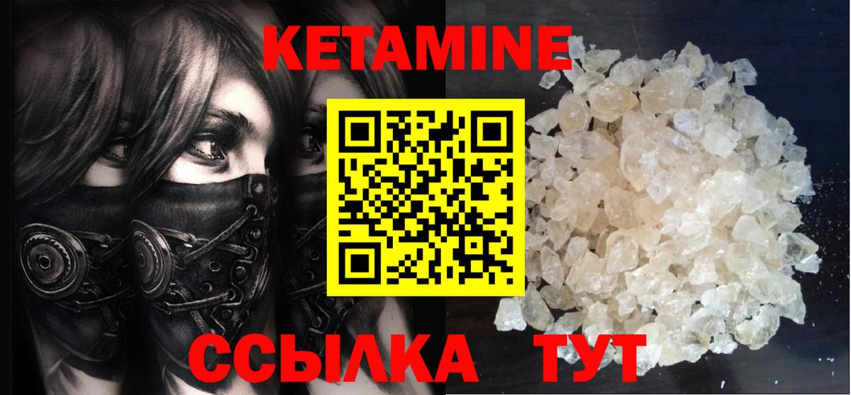 Кетамин ketamine Асино