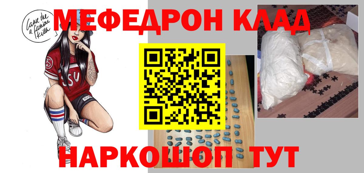 Меф мяу мяу мука Асино